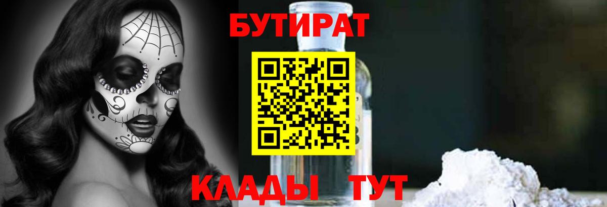 Бутират вода Сокол