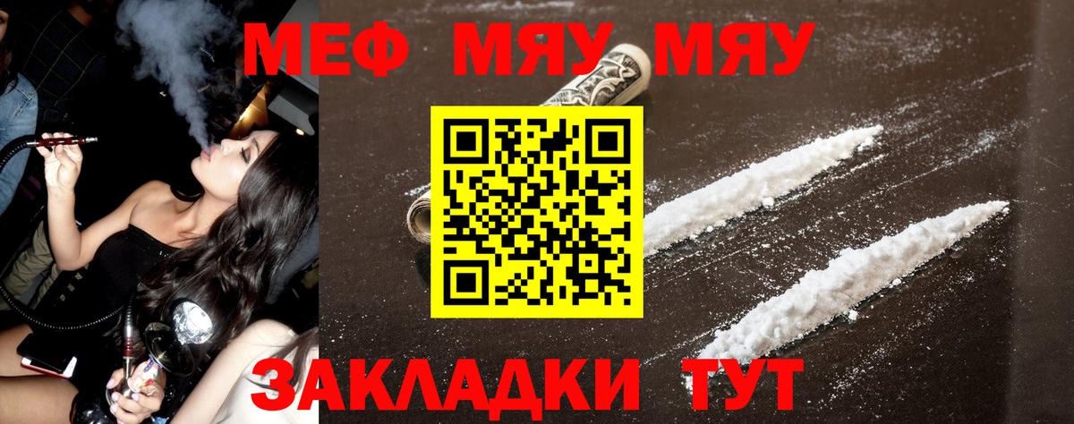Сокол  МЯУ-МЯУ кристаллы  Вход с VPN  МЕФ  Мефедрон 4 MMC  Мефедрон 