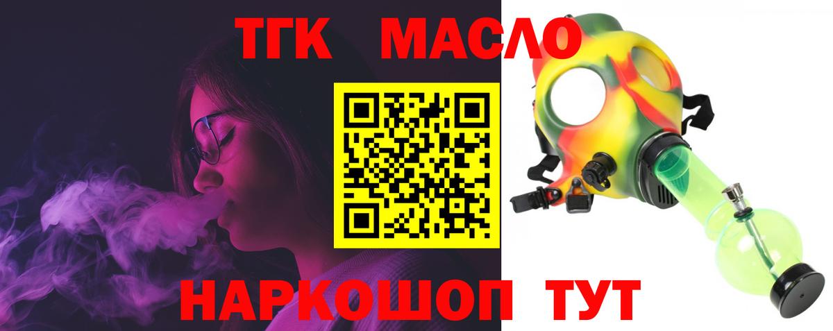 ТГК жижа  ТГК THC oil  Сокол  где купить   Вход с VPN 